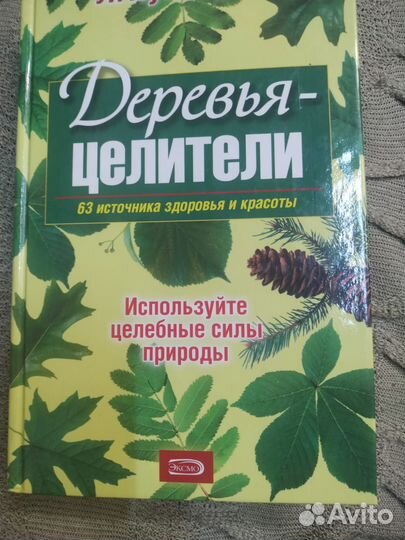 Деревья - целители. Путицева