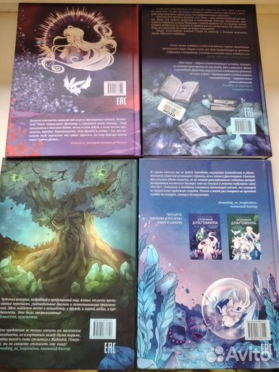 Хроники Драгомира