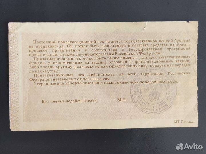 Продам ваучер приватизационный 1992г
