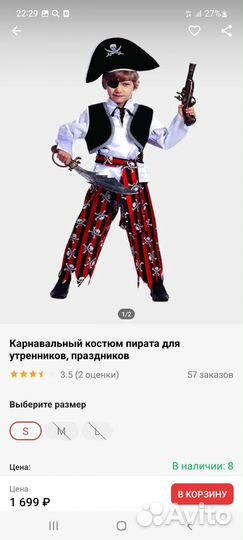 Костюм пирата(разбойника)