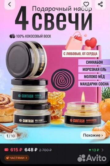 Ароматизированные свечи