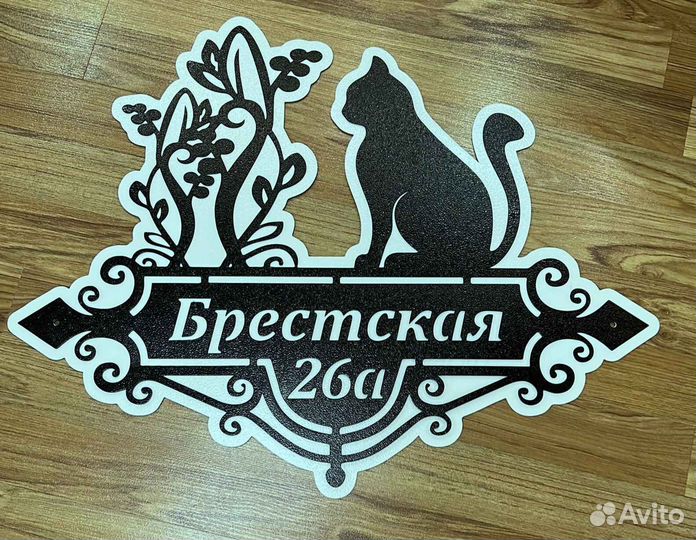 Адресная табличка металлическая