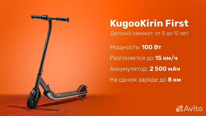 Kugoo kirin first детский электросамокат