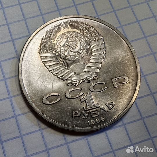 Шалаш год мира. Мешковая. Юб СССР монета. Редкоя