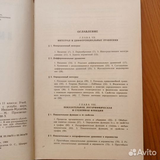 Н. Я. Виленкин. Алгебра и математический анализ