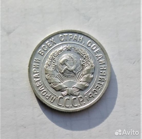 СССР 20 коп. 1925 г. / серебро