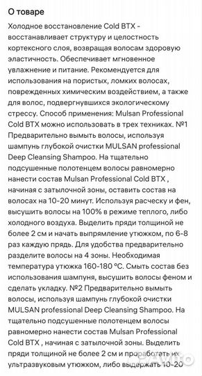 Холодный ботокс