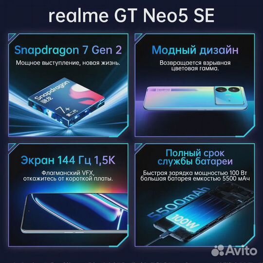 realme GT Neo 5 SE, 16/1 ТБ