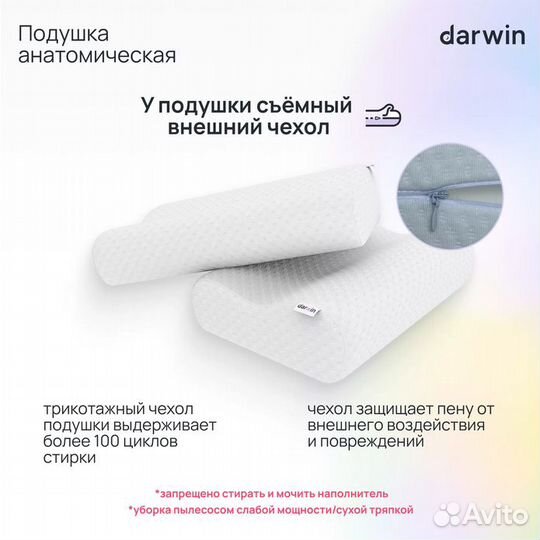 Анатомическая подушка Darwin Life 1.0 (2 шт.)