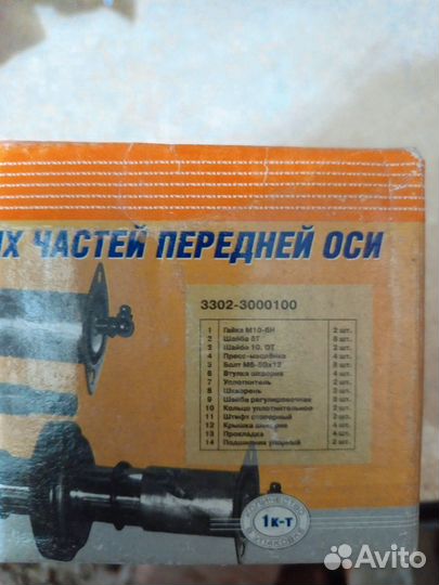 Шкворня на газель