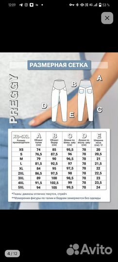 Джинсы для беременных 40 - 42 размер