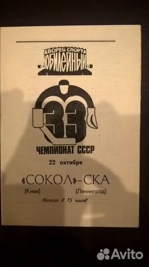 Программки хоккейные ска 1978 СССР