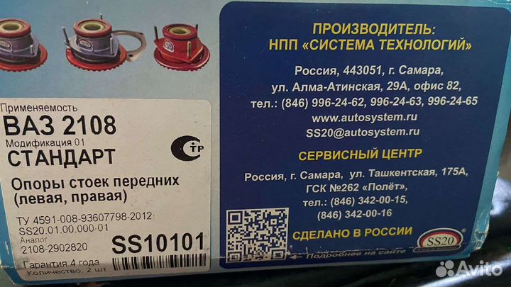 Опоры передней подвески