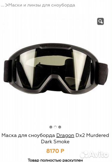 Горнолыжные очки dragon