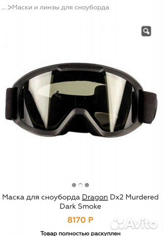 Горнолыжные очки dragon
