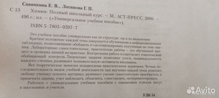 Химия 8-11 полный школьный курс