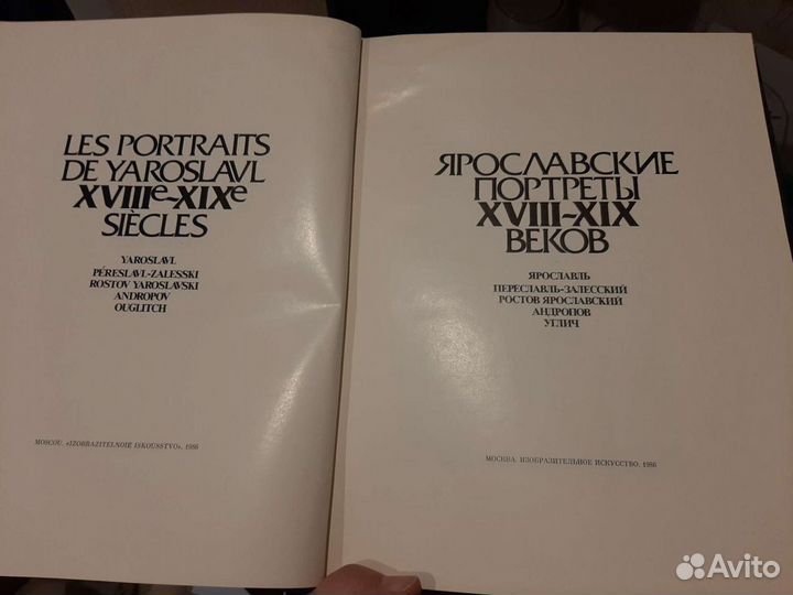 Ярославские портреты 18-19 вв