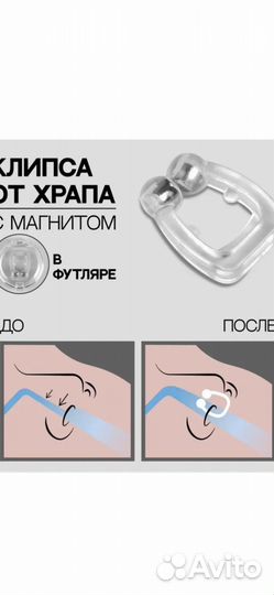 Приспособление против храпа