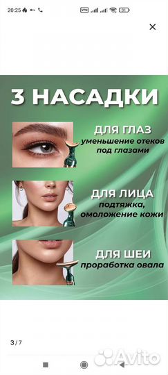 Массажер для лица