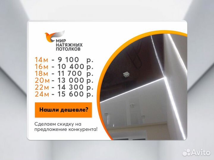 Натяжной потолок