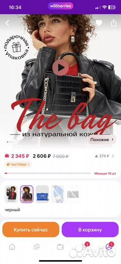 Сумка клатч