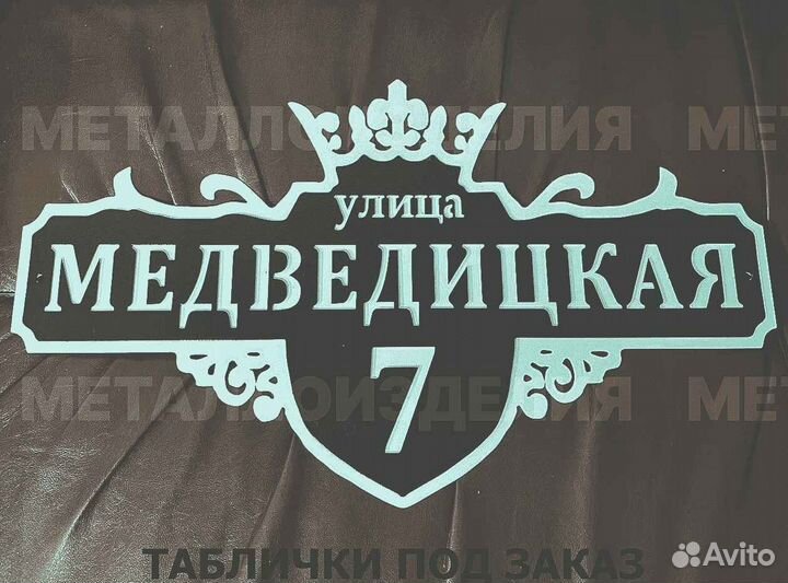 Адресные таблички на дом