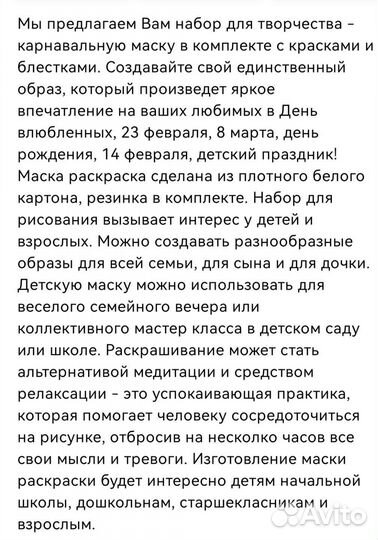 Творческий набор - маска раскраска