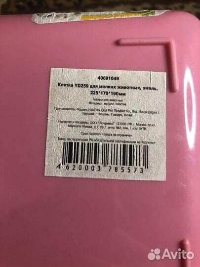 Клетка для хомяка