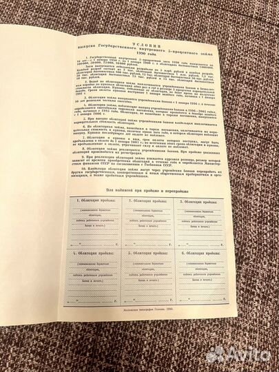 Облигация 50000 руб. 5% заем 1990 года СССР