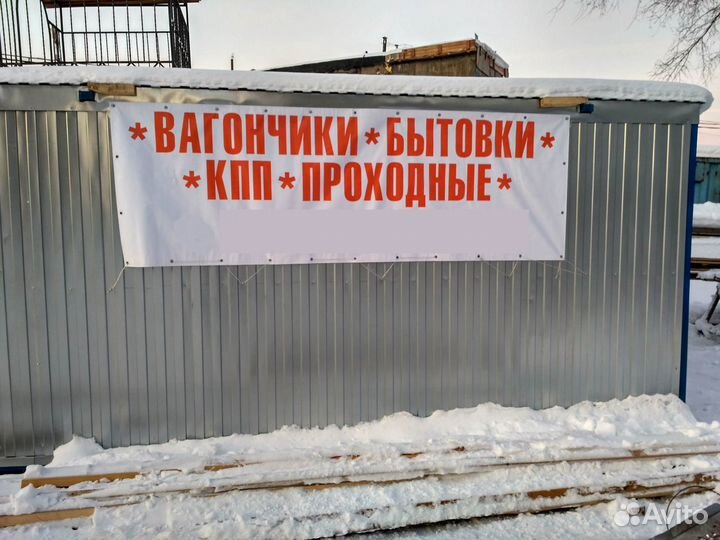 Аренда вагончик, бытовки
