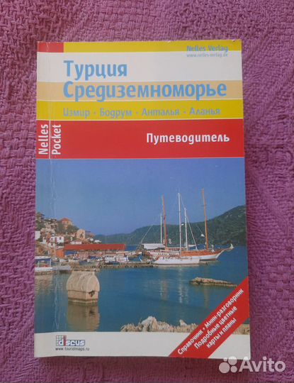 Путеводитель Турция