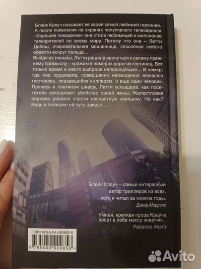 Книга Хорошее поведение триллер