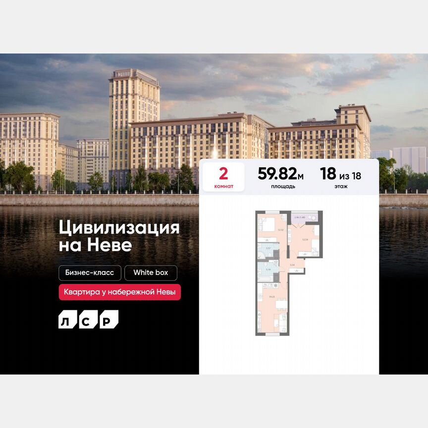 2-к. квартира, 59,8 м², 18/18 эт.