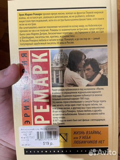 Книга «Жизнь в займы или у неба нет любимчиков»