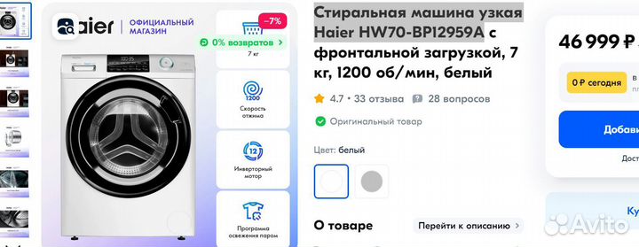 Стиральная машина узкая Haier HW70-BP12959A