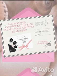 Подарочный сертификат 2 штуки
