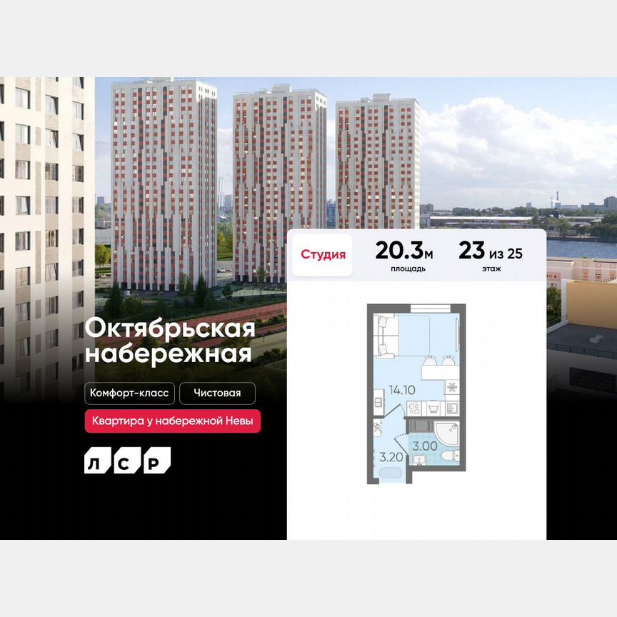 Квартира-студия, 20,3 м², 23/25 эт.