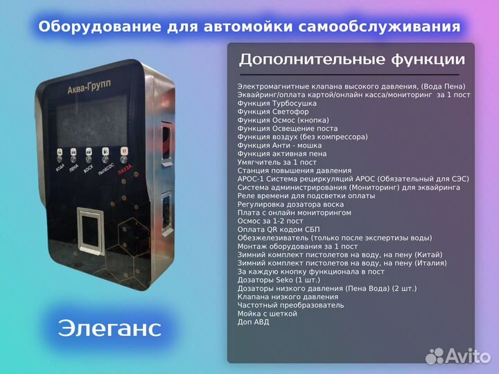 Оборудование для Автомойки / Люкс Pro 52