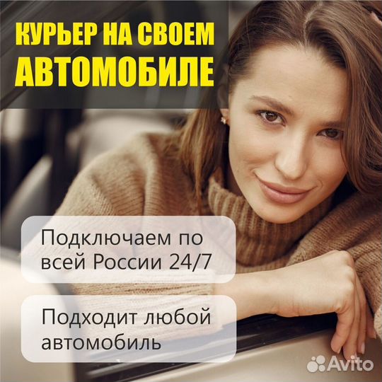 Водитель-курьер Яндекс.Про