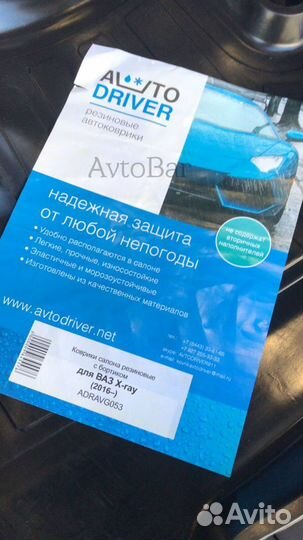 Коврики в салон LADA Xray