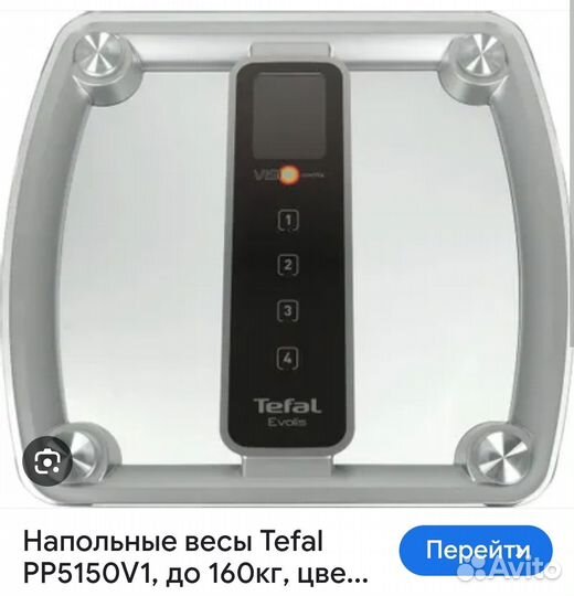 Весы напольные tefal classic
