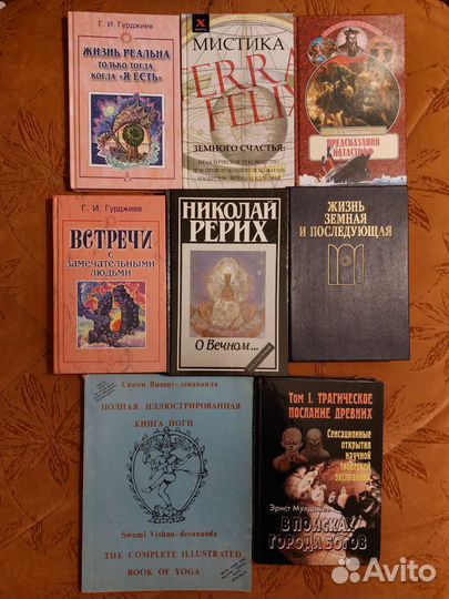 Книги по эзотерике