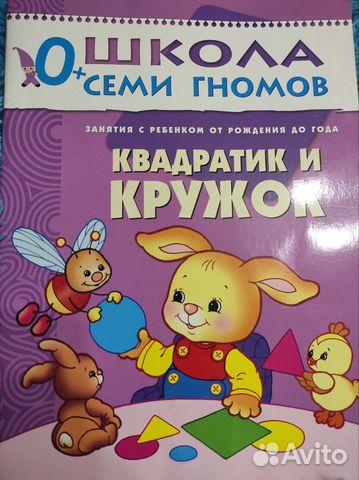 Школа семи гномов 0+