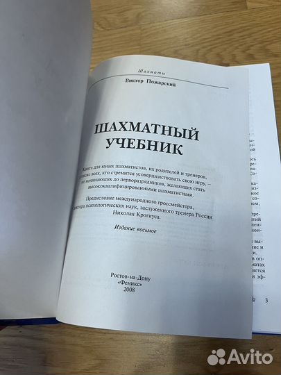 Шахматный учебник Пожарский