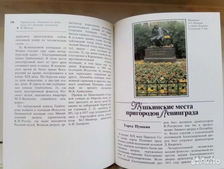 Советские книги о Пушкине