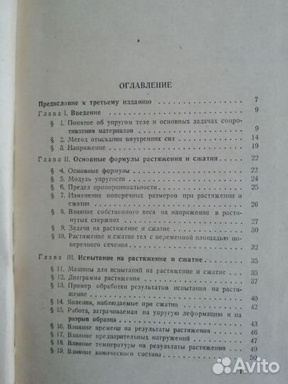 Учебник и сборник задач по сопротивлению мат-ов