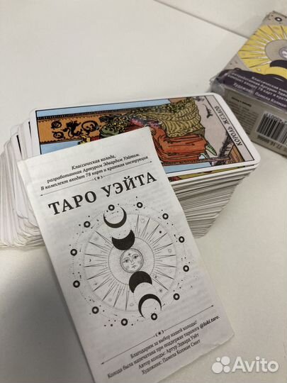 Гадальные карты таро уэйта