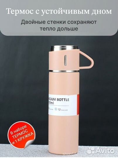 Термос для горячих и холодных напитков