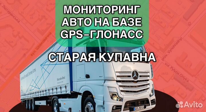 Трекер GPS глонасс