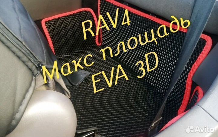 Коврики toyota rav4 eva 3D с бортами эва ева